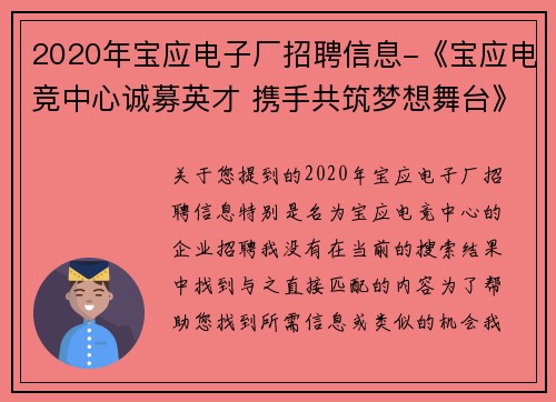 2020年宝应电子厂招聘信息-《宝应电竞中心诚募英才 携手共筑梦想舞台》