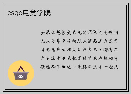 csgo电竞学院